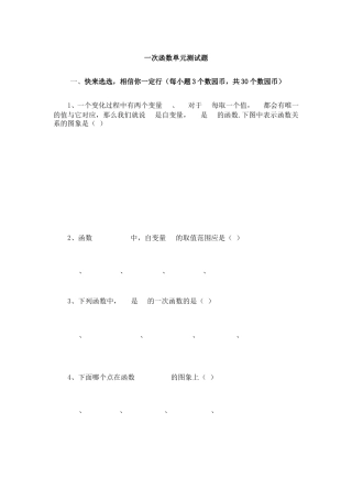 一次函数单元测试题