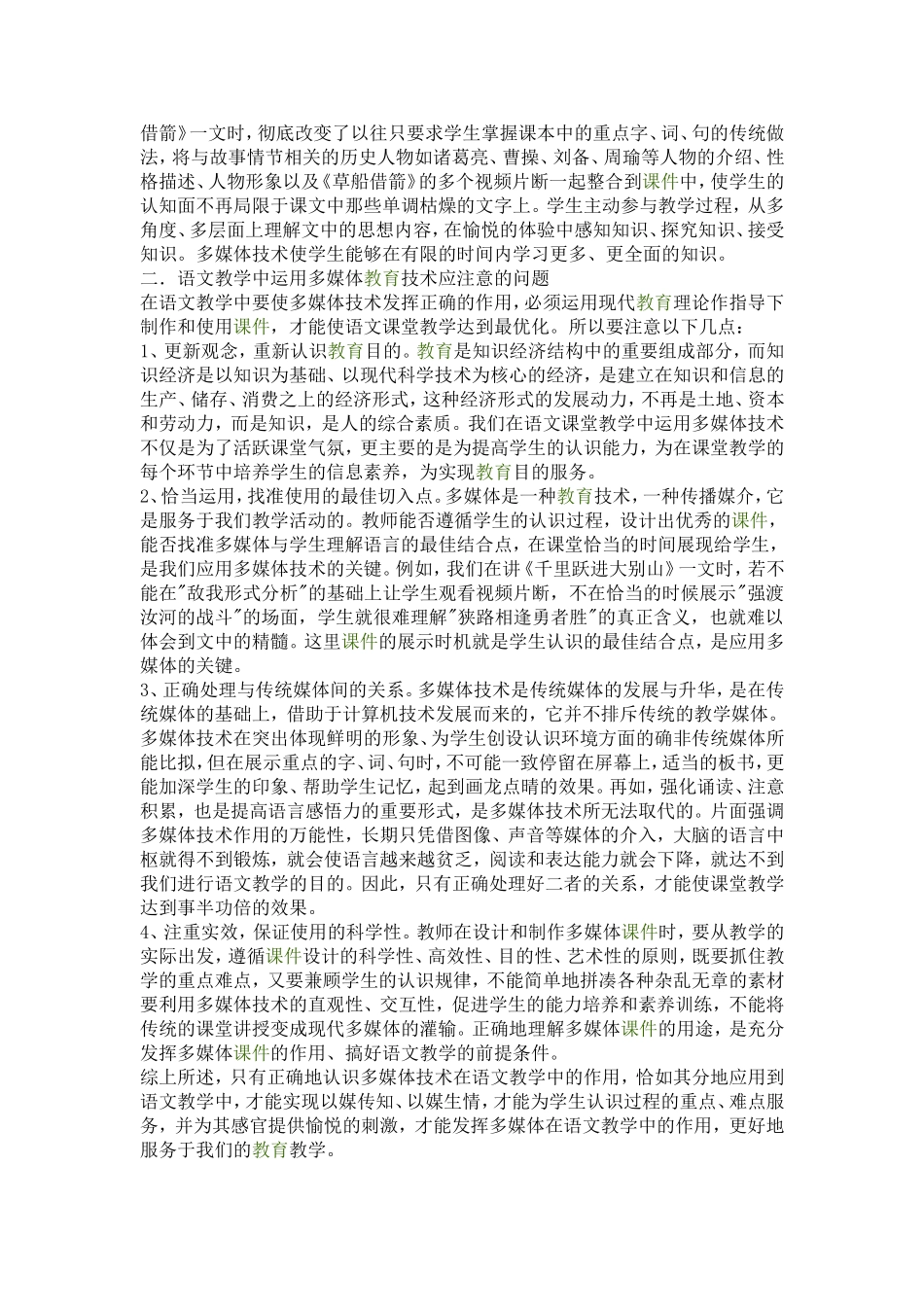 浅谈多媒体技术在语文教学中的应用李玉香_第2页