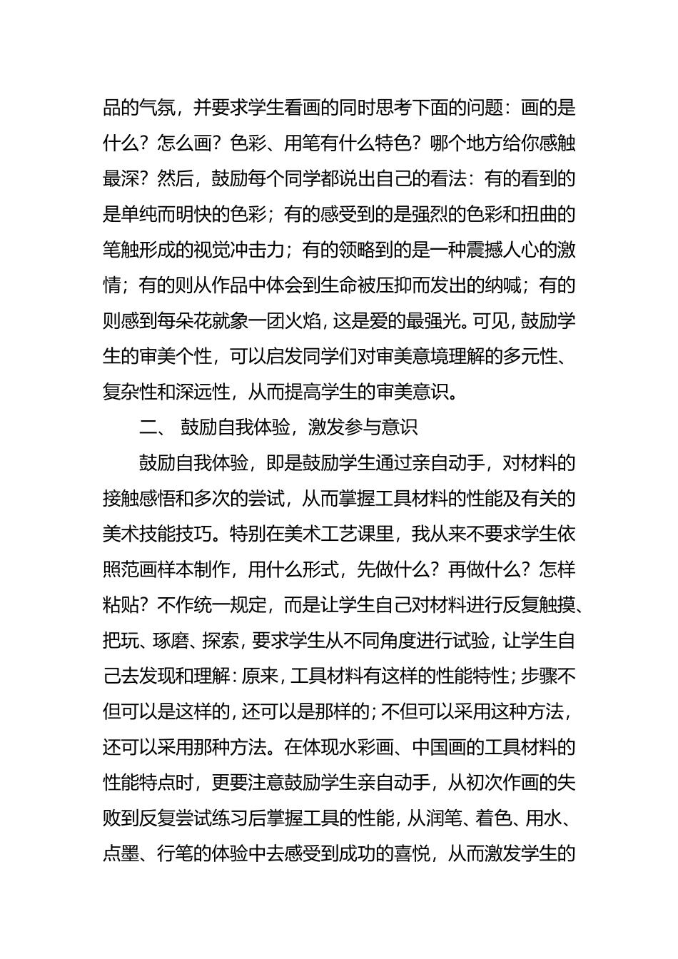 浅谈美术教学中的鼓励教学方法_第2页