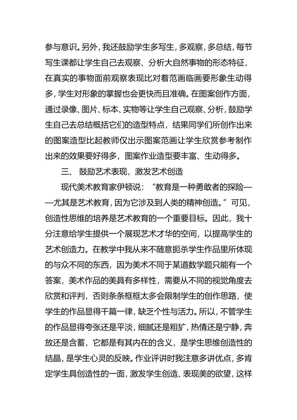 浅谈美术教学中的鼓励教学方法_第3页