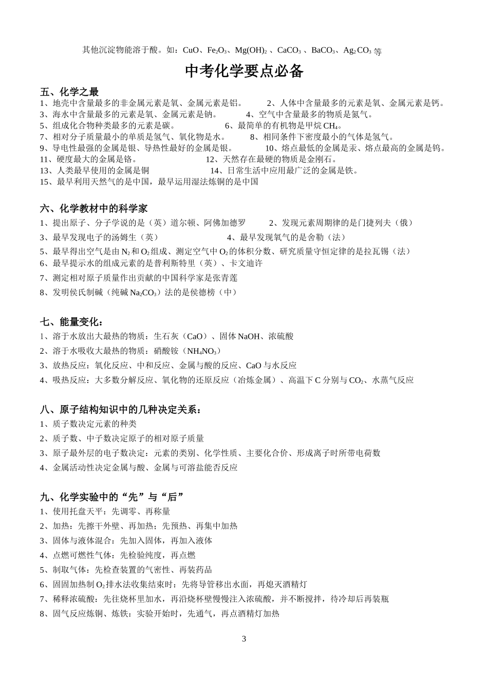 中考化学要点必备_第3页
