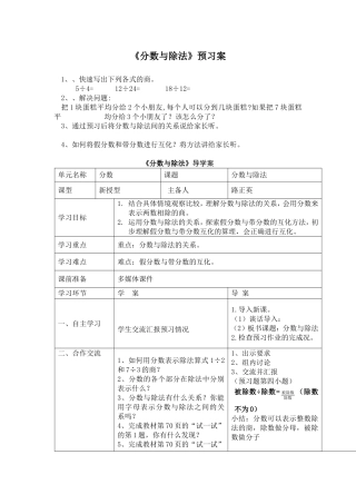 分数与除法导学案