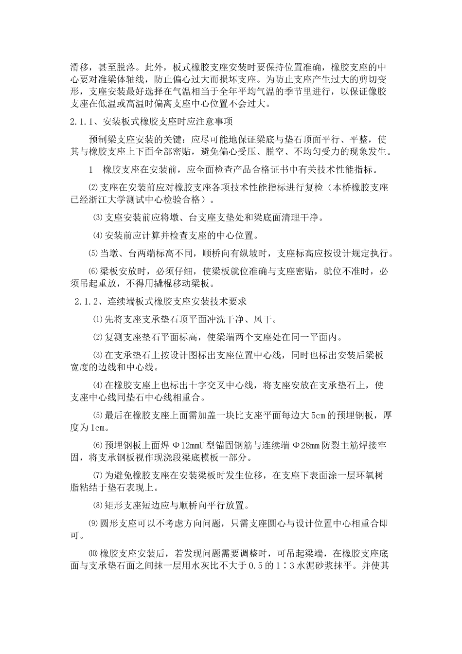 支承垫石及支座安装质量控制_第3页