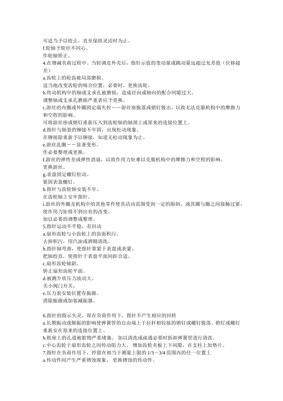 压力表一些常见故障和维修保养方法_第2页