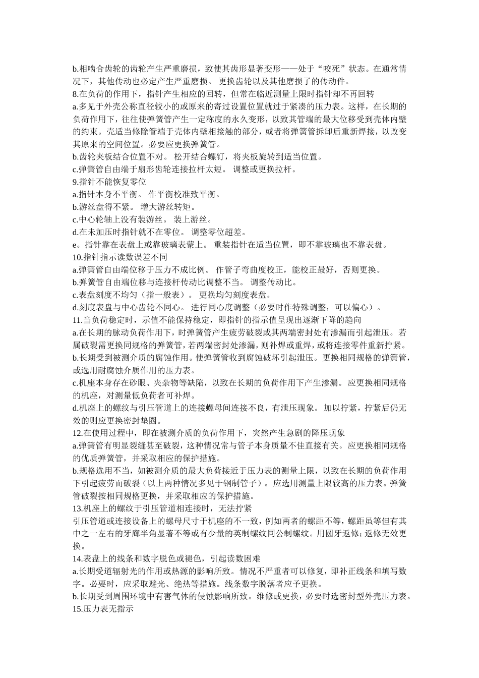 压力表一些常见故障和维修保养方法_第3页