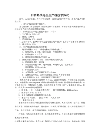 旧砂热法再生生产线技术协
