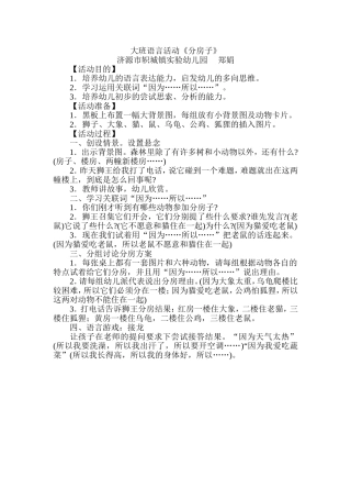 大班语言活动《分房子》