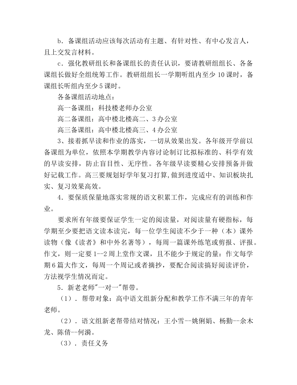 高中语文教研组工作参考计划范文 (2) _第2页