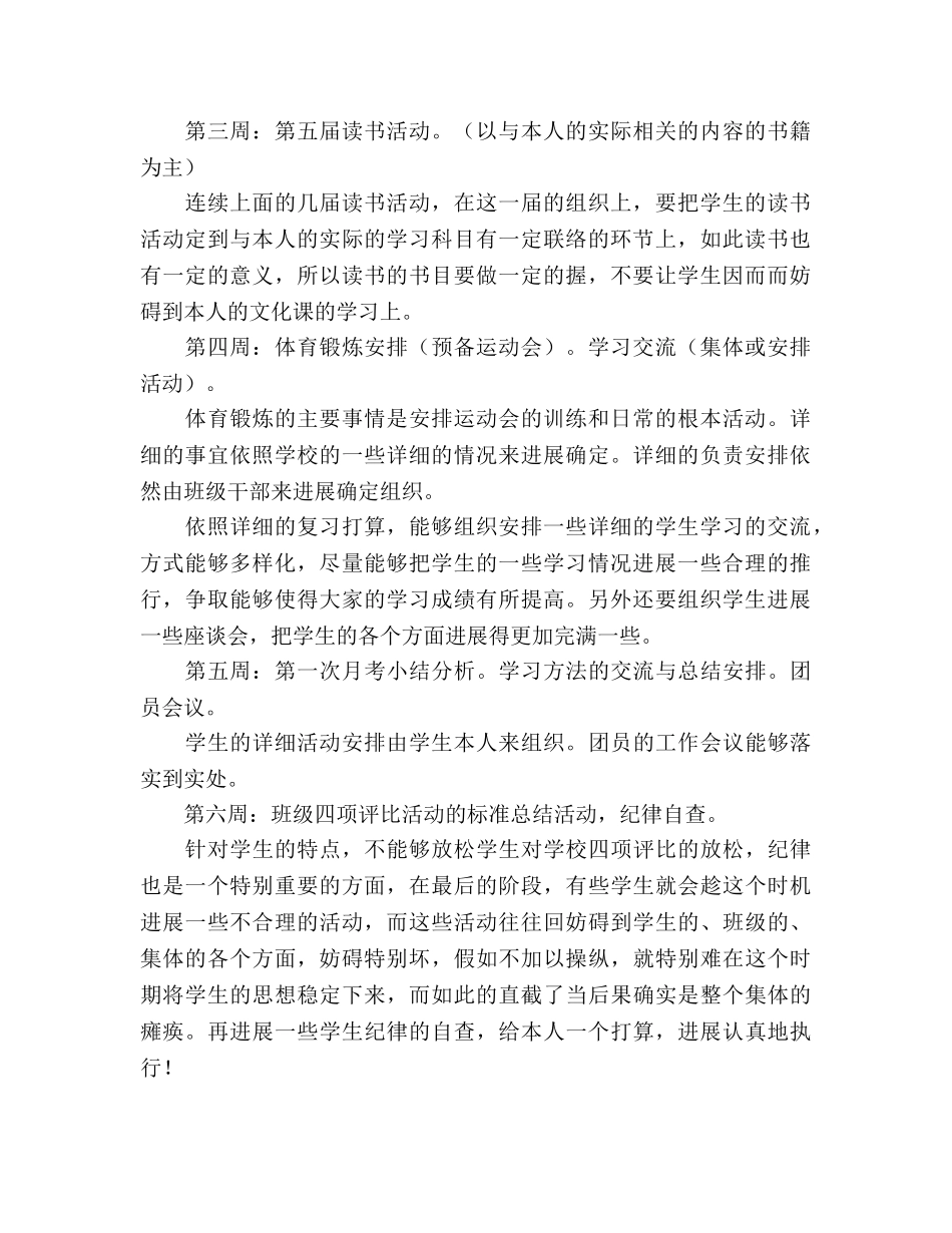 高三年级第二学期工作参考计划 _第2页