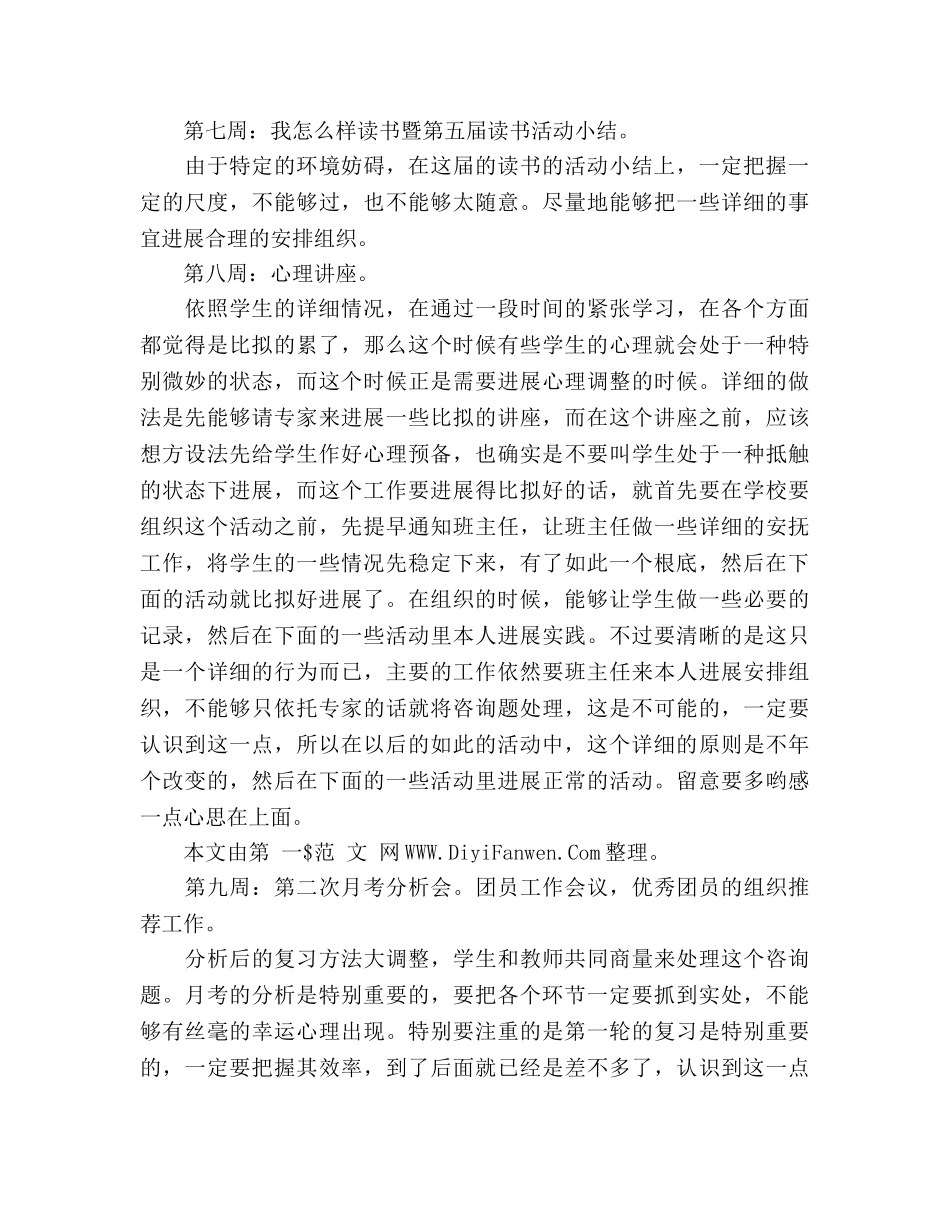 高三年级第二学期工作参考计划 _第3页