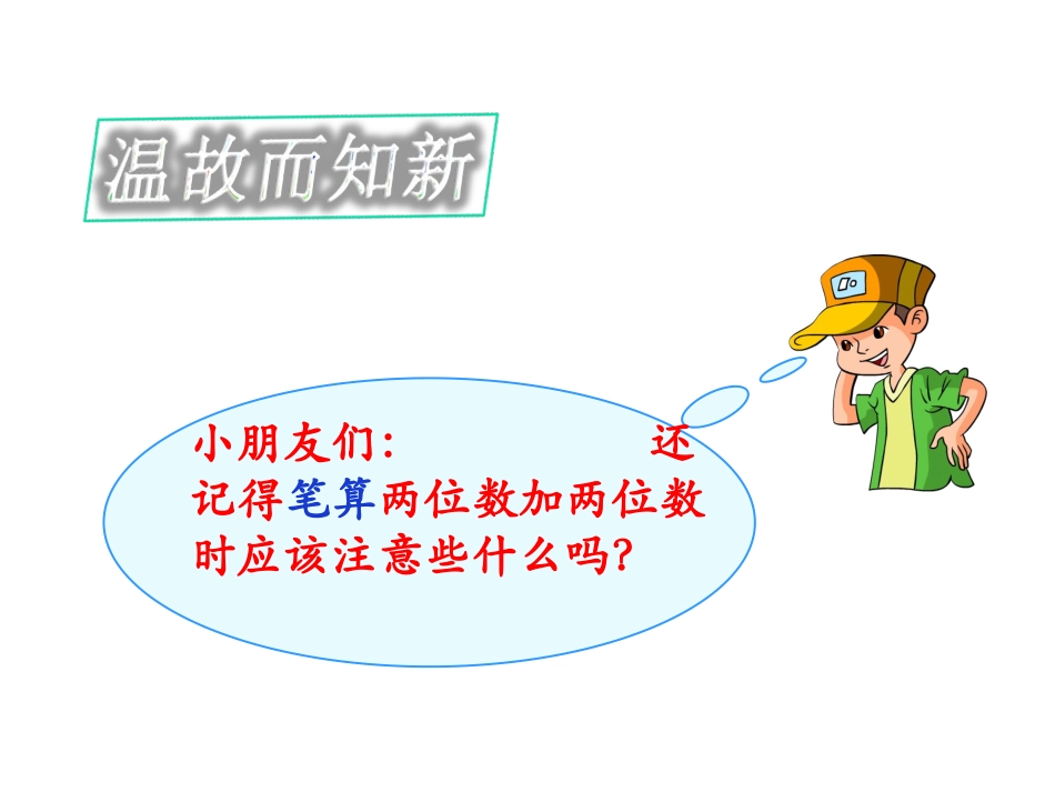 万以内的加法1_第2页