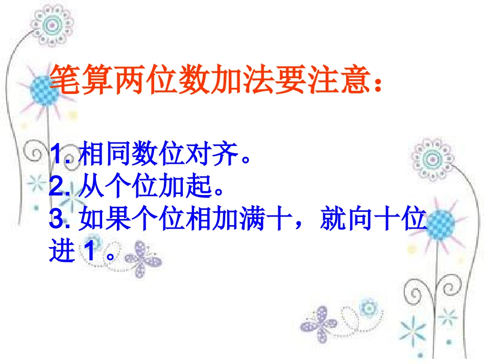 万以内的加法1_第3页