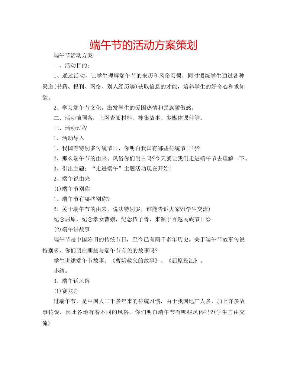 端午节的活动方案策划 _第1页