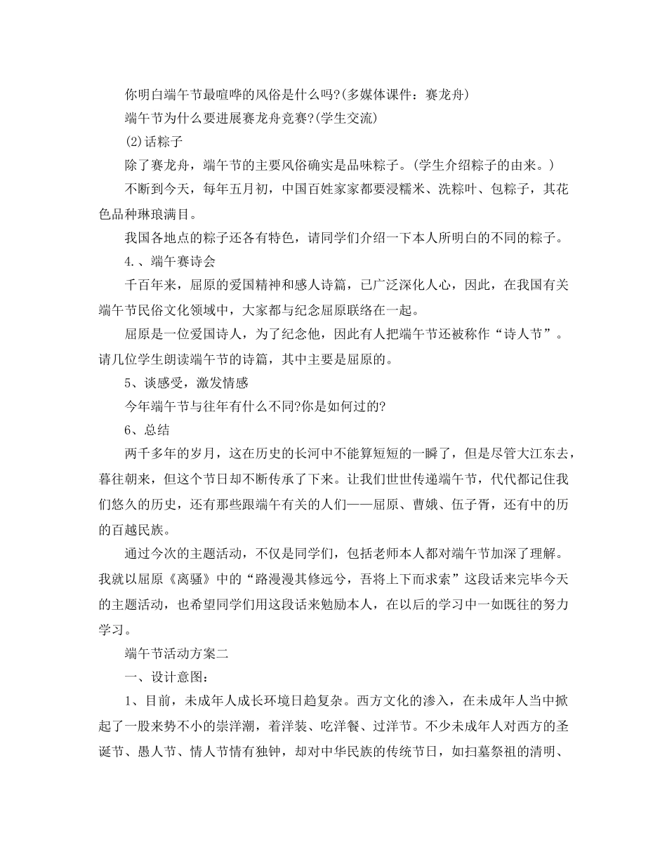 端午节的活动方案策划 _第2页
