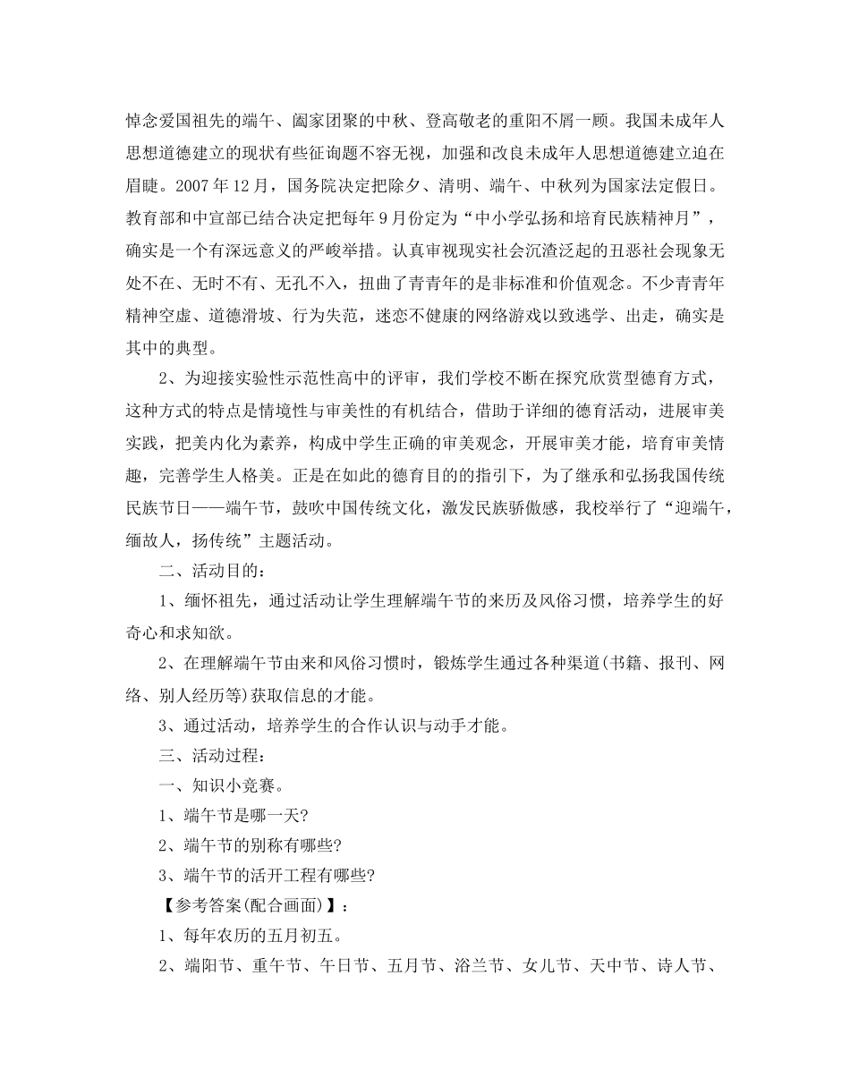 端午节的活动方案策划 _第3页