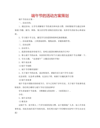 端午节的活动方案策划 