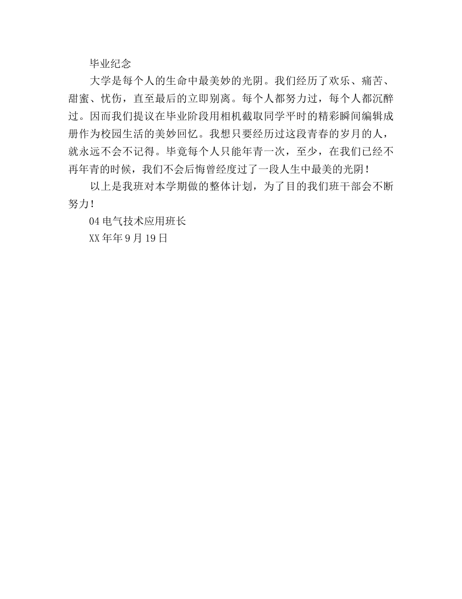 电气技术应用班级工作参考计划 _第2页