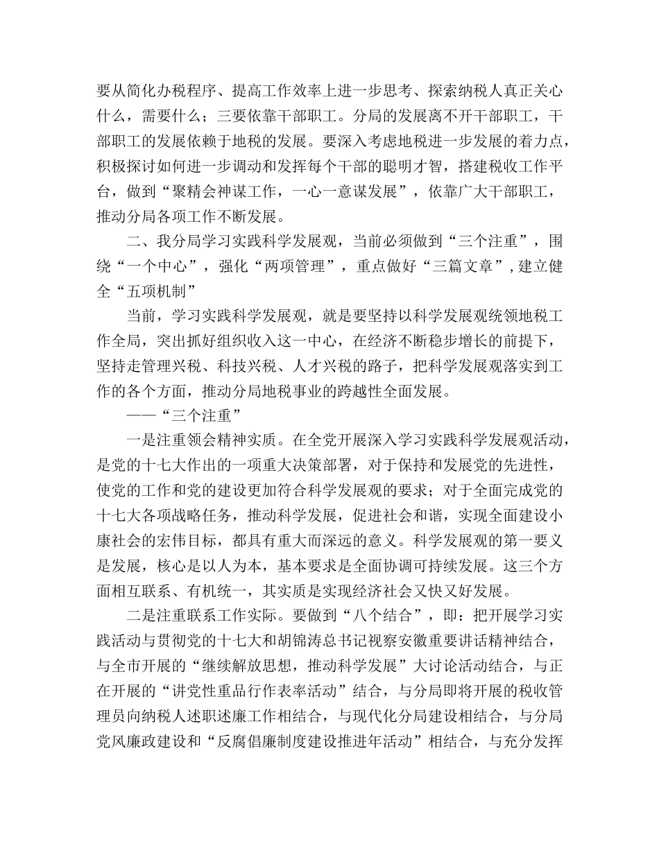 地税局学习实践科学发展观活动学习心得 _第2页