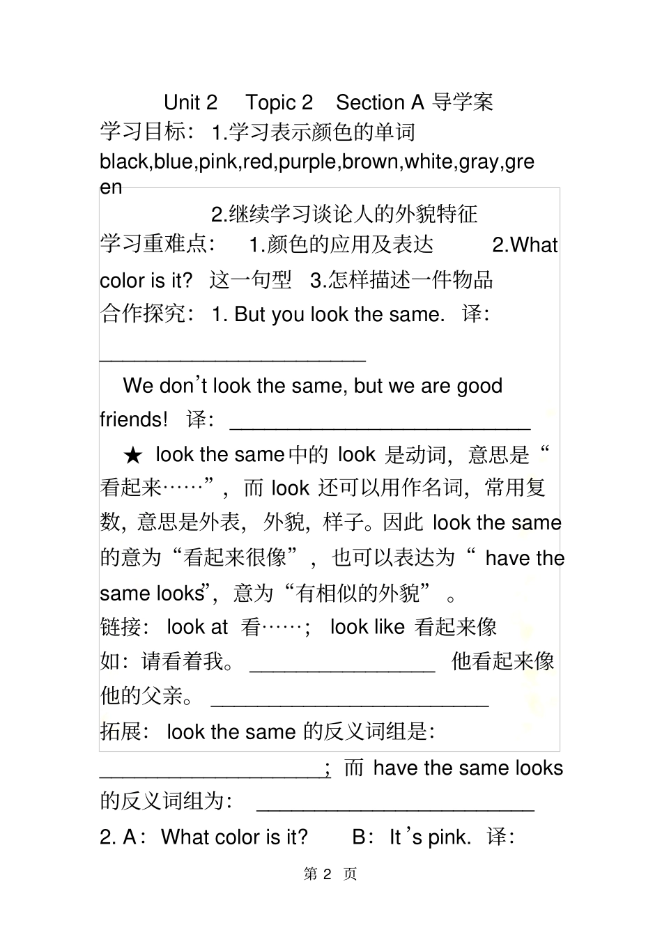 仁爱版七年级上册英语导学案：Unit2Topic2_第2页