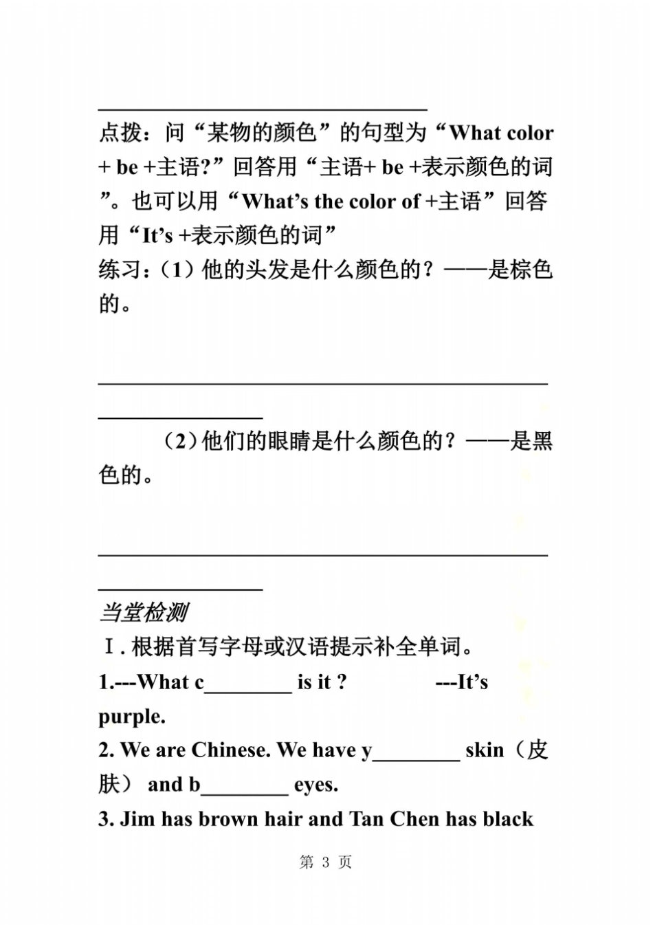 仁爱版七年级上册英语导学案：Unit2Topic2_第3页