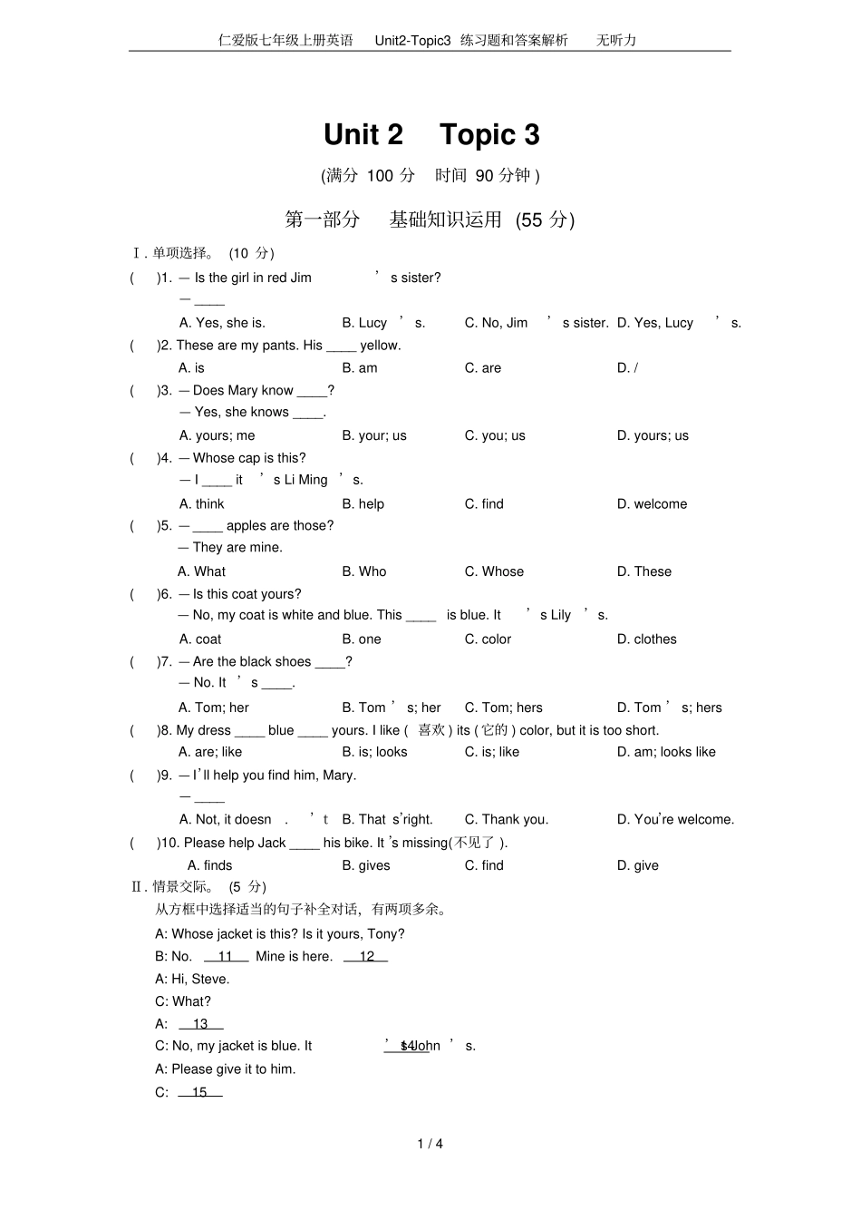 仁爱版七年级上册英语UnitTopic3练习题和答案解析无听力_第1页