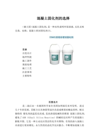 混凝土固化剂的选择