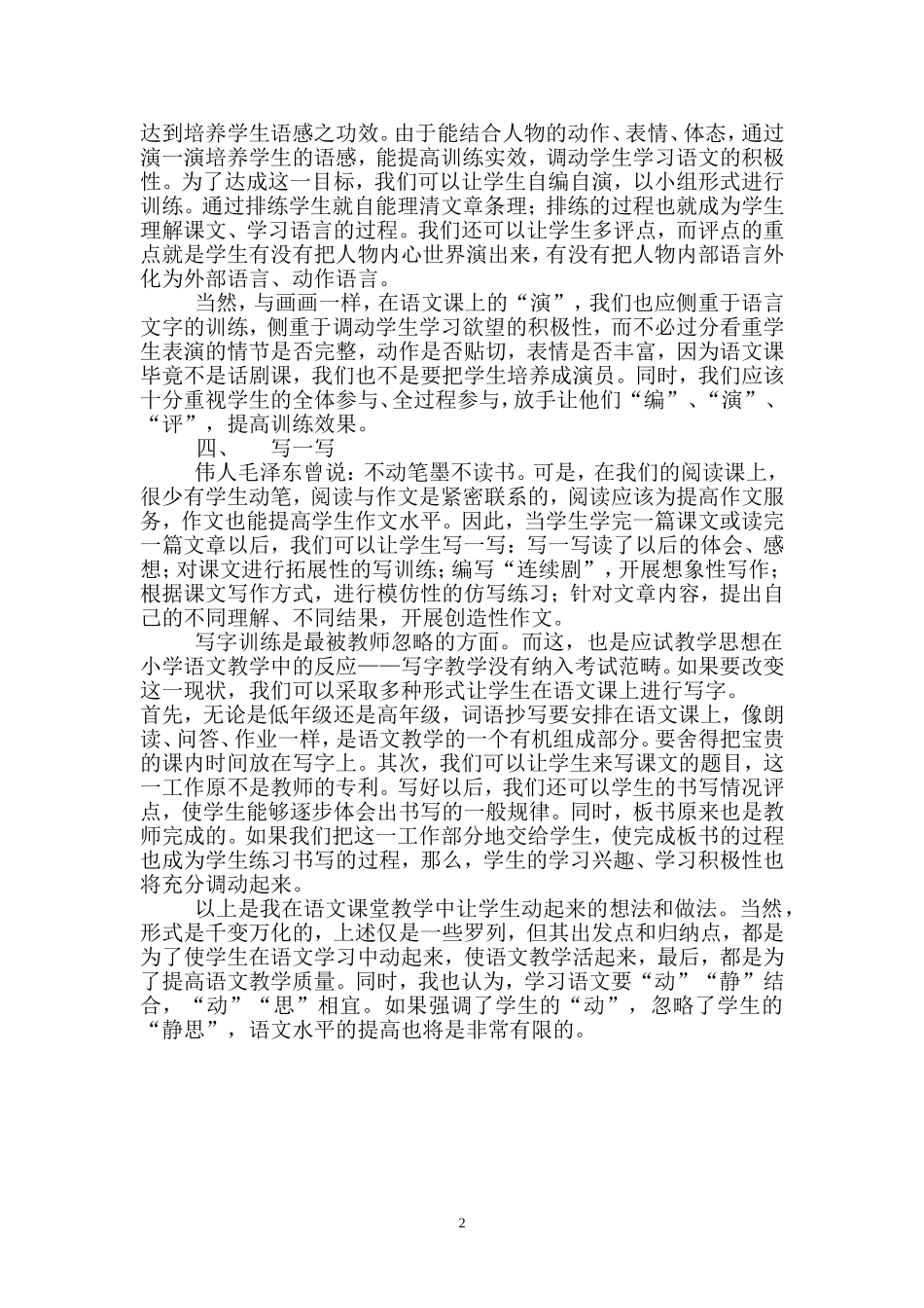 低年级语文教学如何让学生动起来（马亮）_第2页