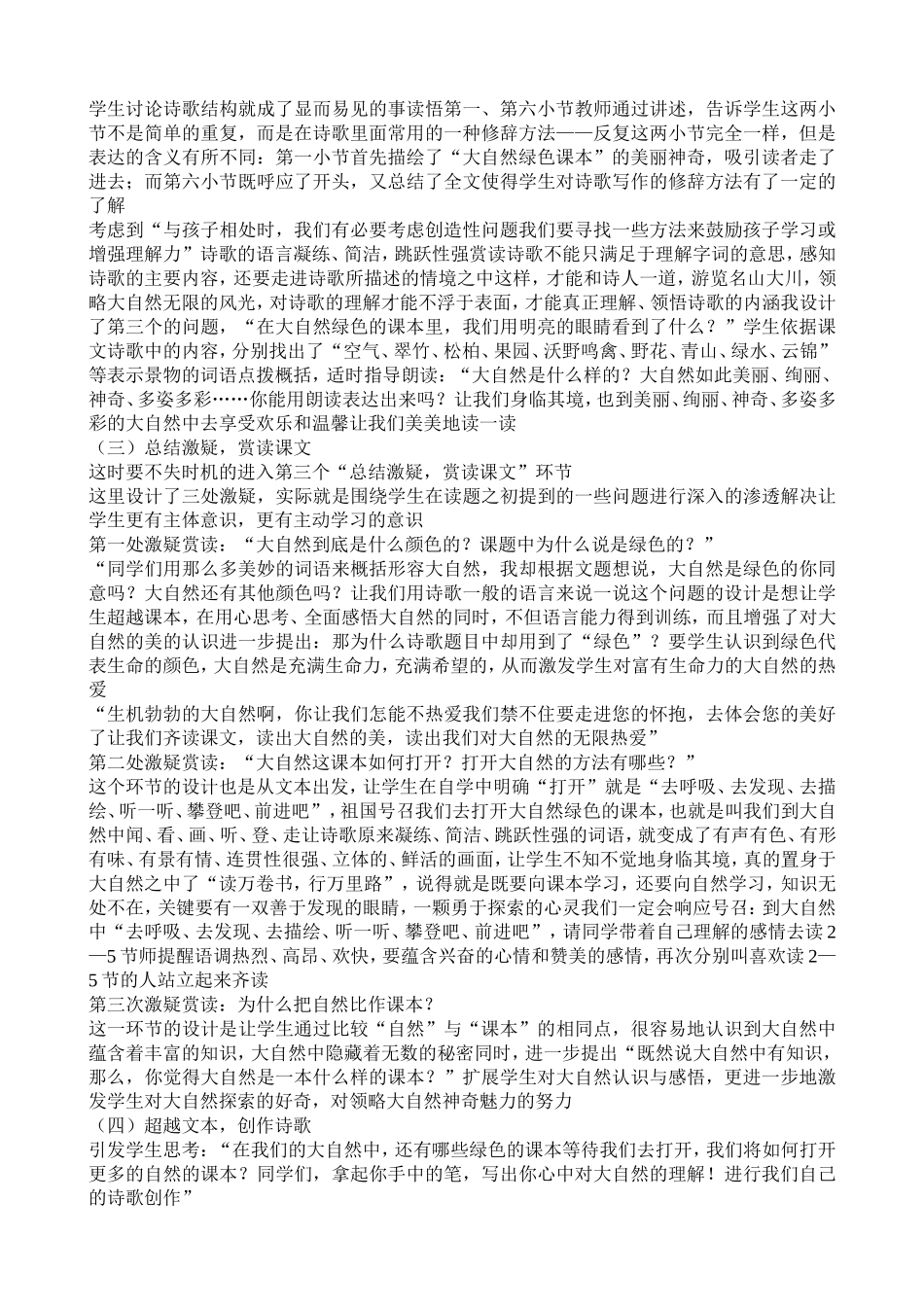 《去打开大自然绿色的课本》说课稿_第2页