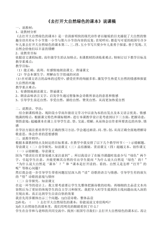 《去打开大自然绿色的课本》说课稿