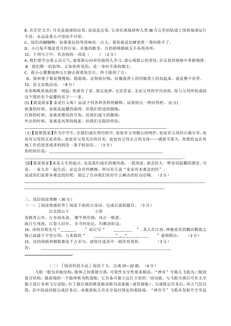 2011年秋七年级上学期期末考试语文试题_第2页
