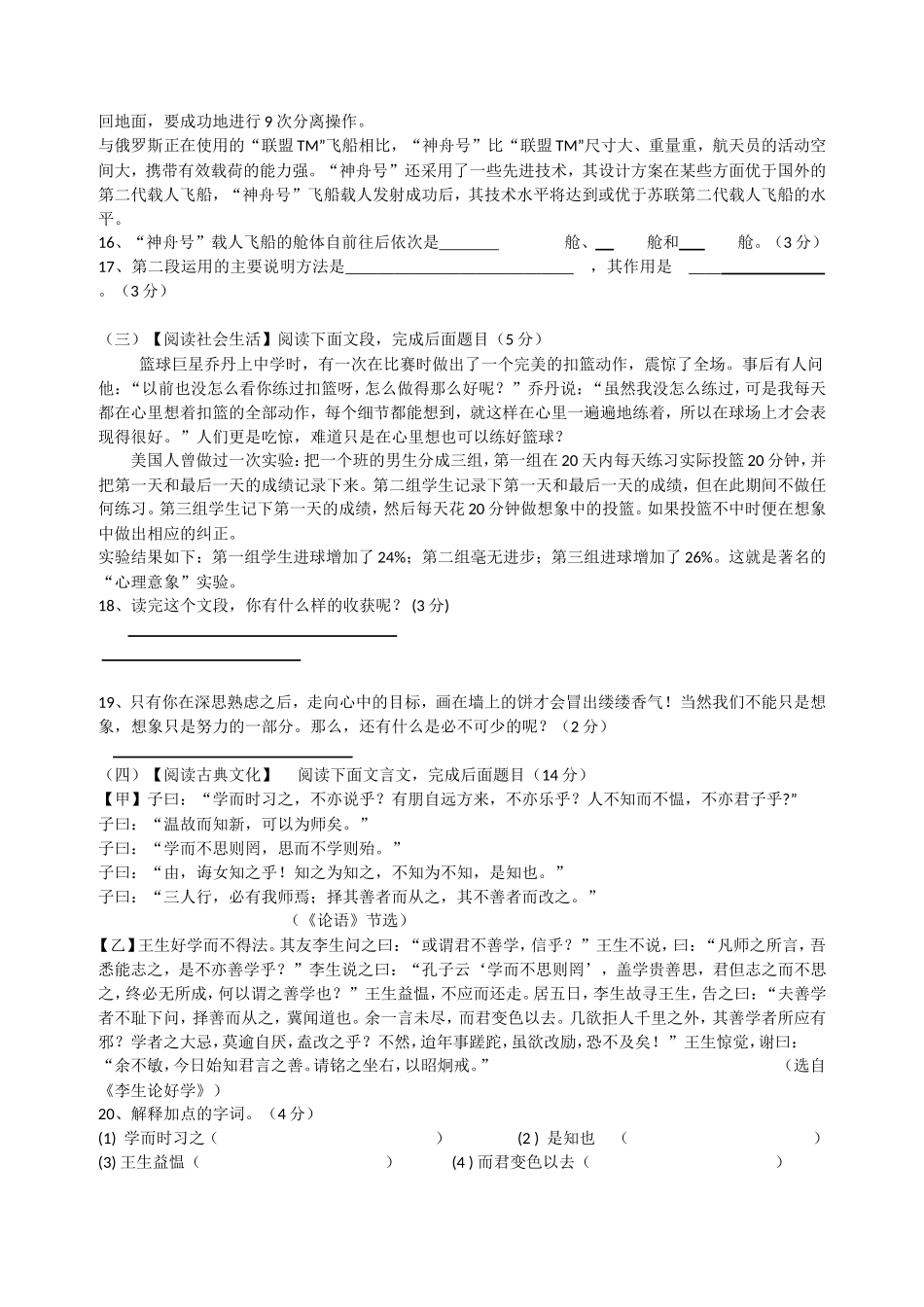 2011年秋七年级上学期期末考试语文试题_第3页