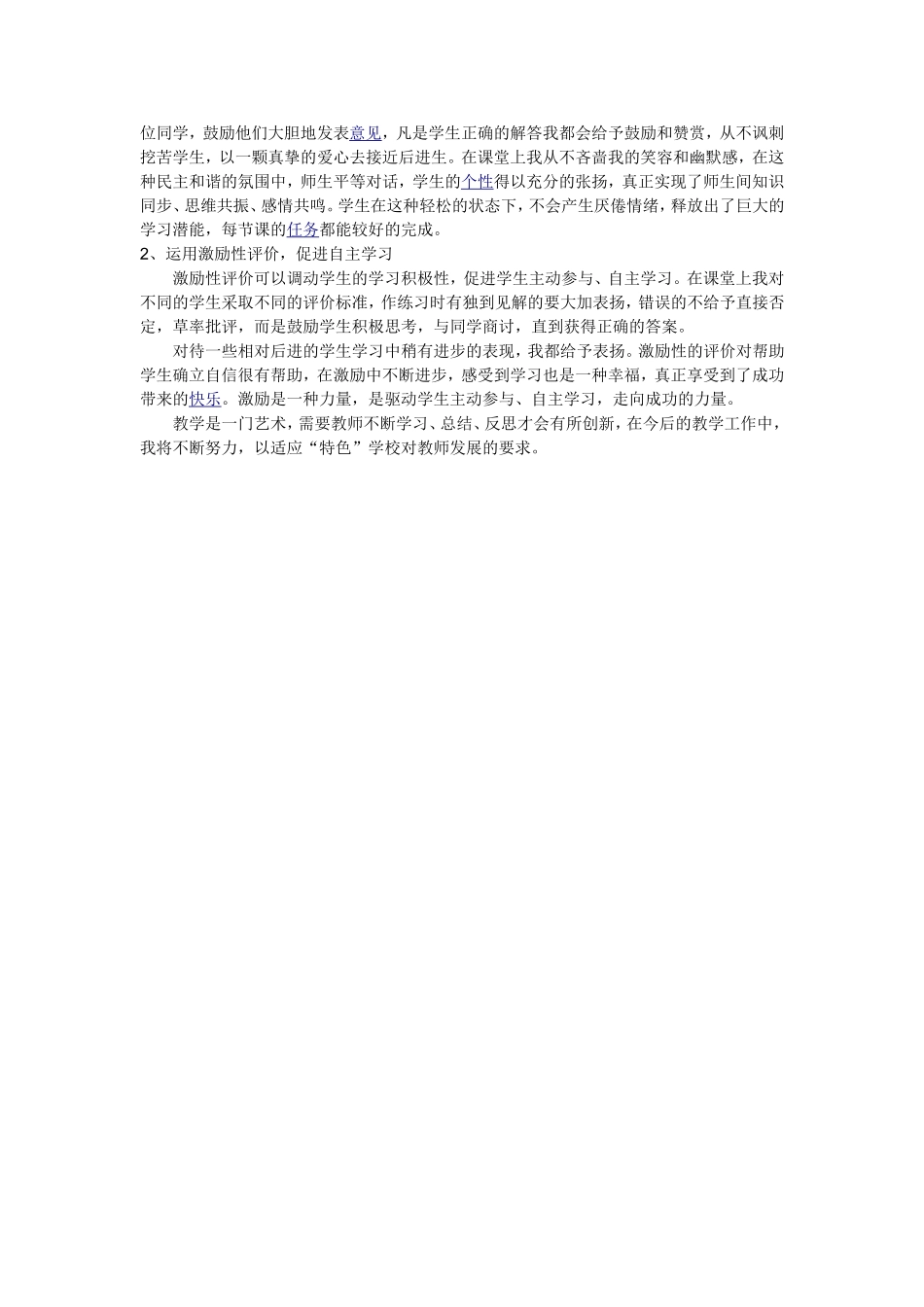 用形象的比喻激活生物课堂_第2页