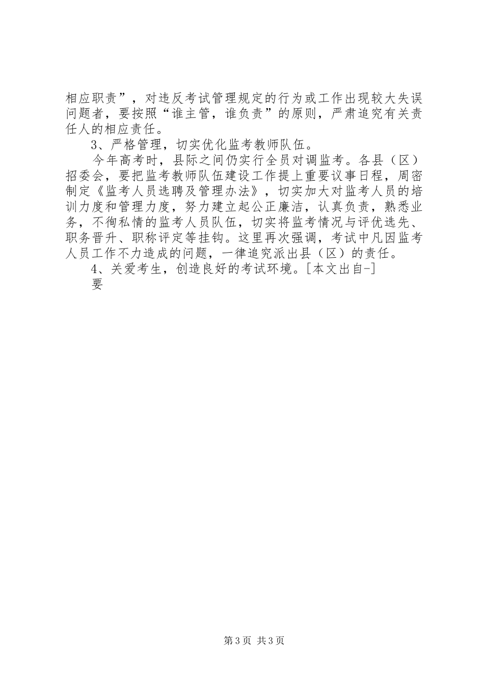 在市招生工作会上的讲话发言_第3页