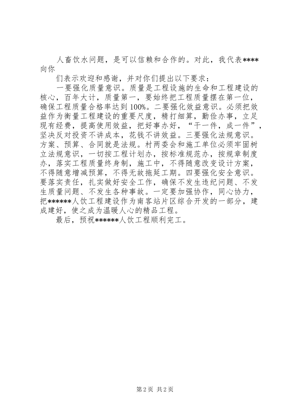 开工会上的讲话发言_第2页