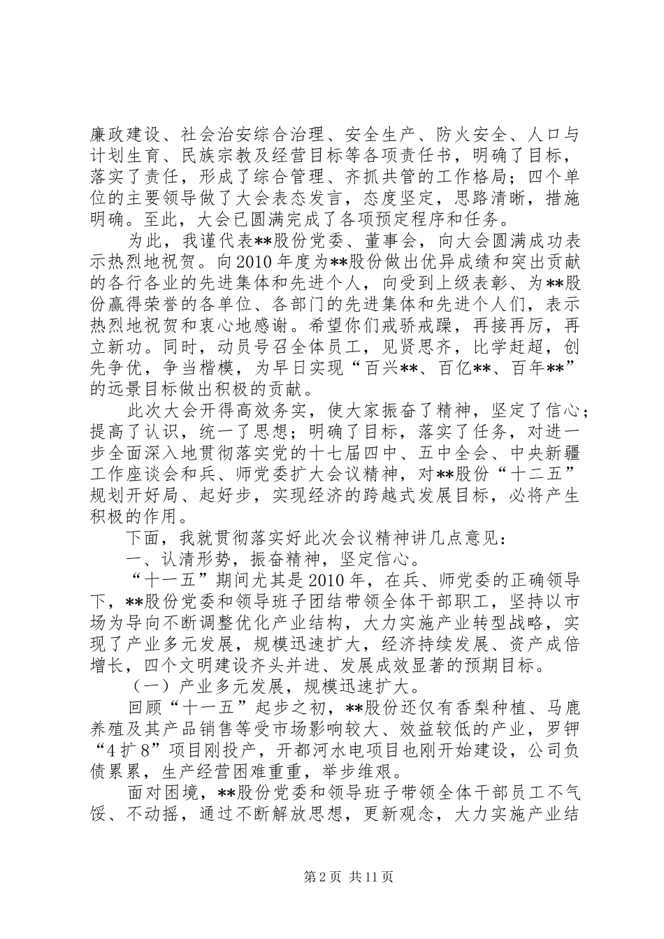 认清形势狠抓落实安委会讲话发言_第2页