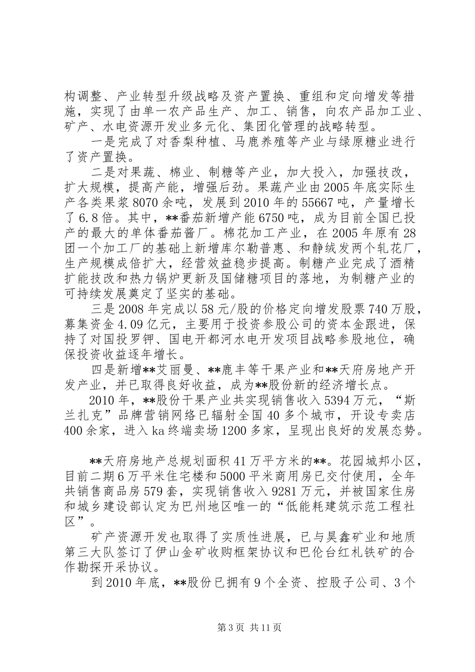 认清形势狠抓落实安委会讲话发言_第3页