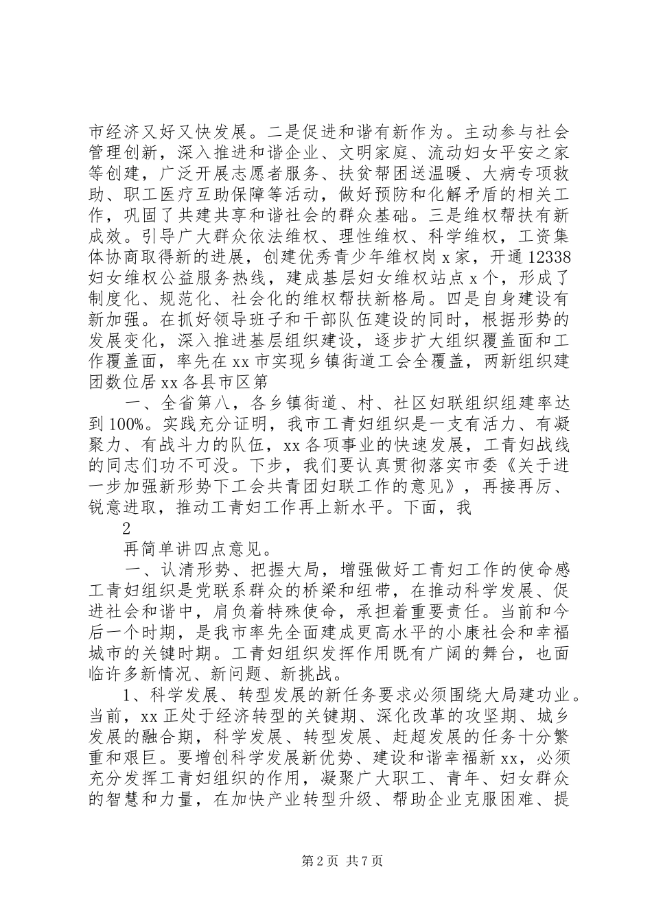在全市企业共青团工作会议上的讲话发言_第2页
