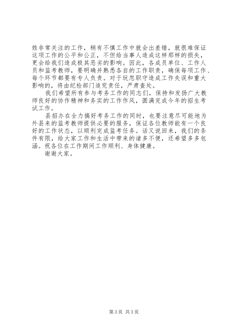 20XX年0524县领导在XX年招委会上讲话发言(3)_第3页