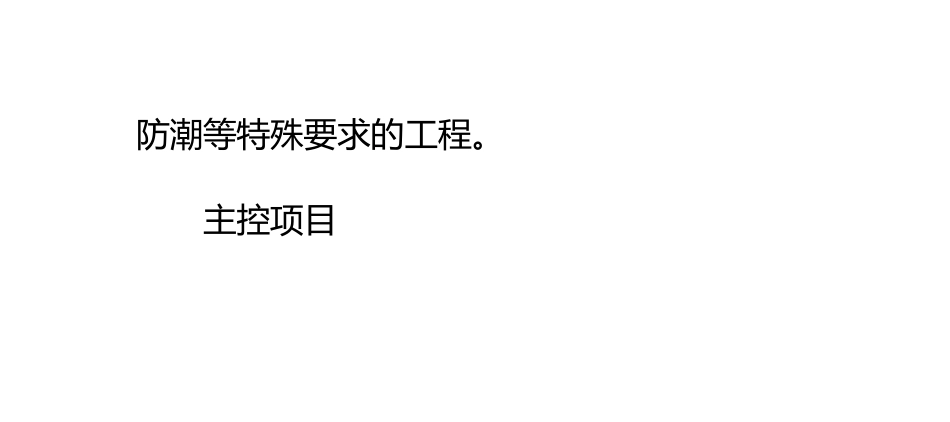 骨架隔墙项目的安装要求及检验方法_第3页