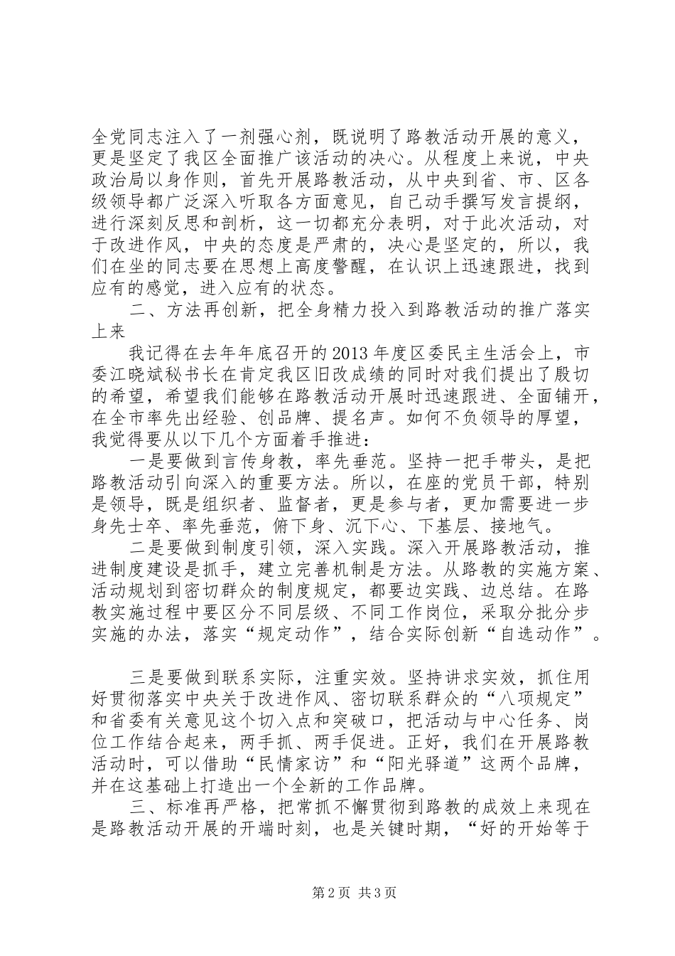 政府办党支部群众路线教育实践活动动员部署大会上的讲话发言_第2页