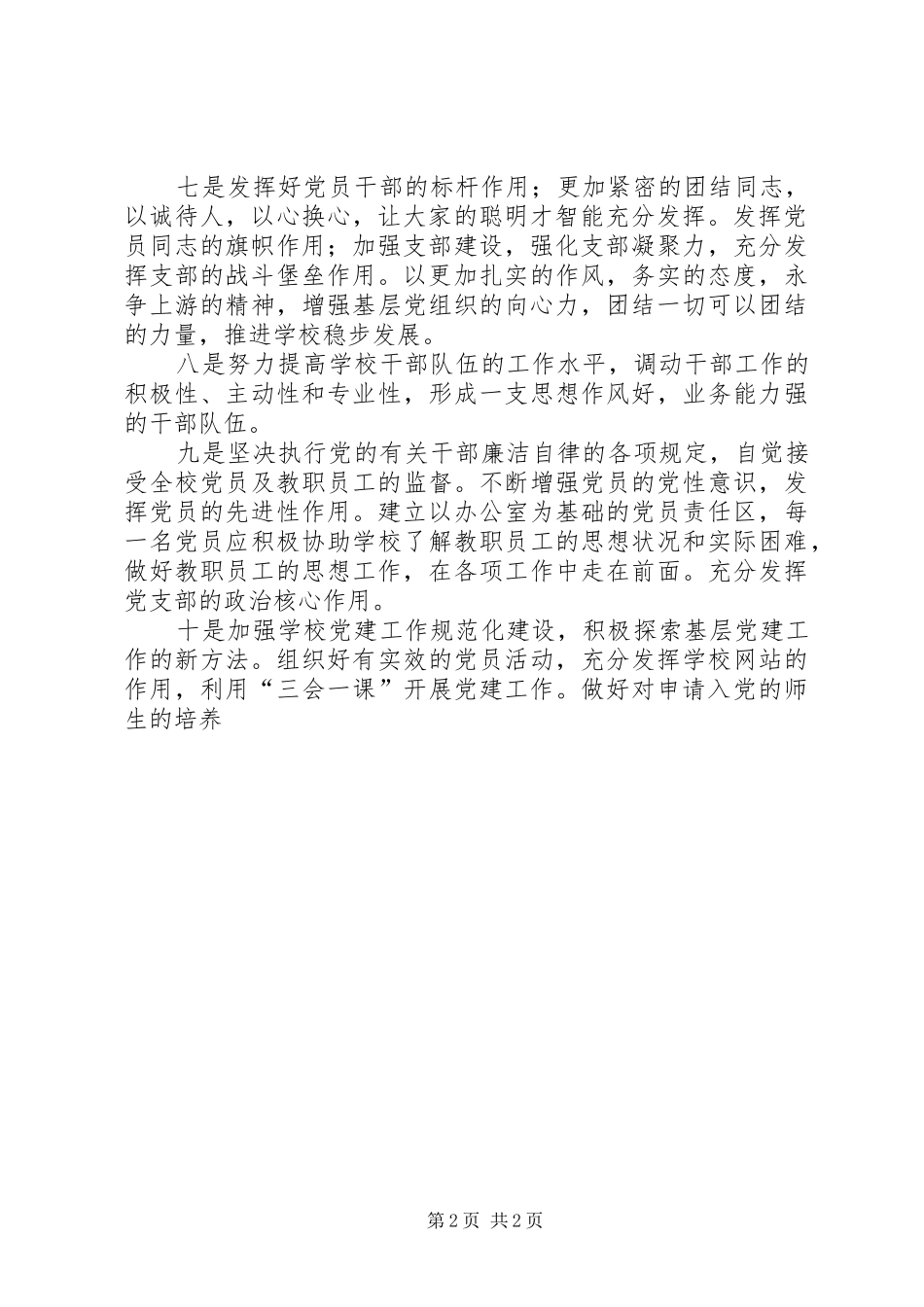 支部书记在党支部成立大会上的讲话发言_第2页