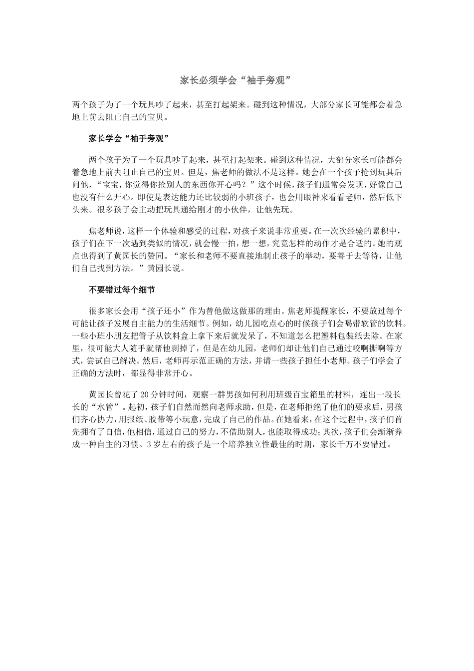 家长必须学会“袖手旁观”_第1页