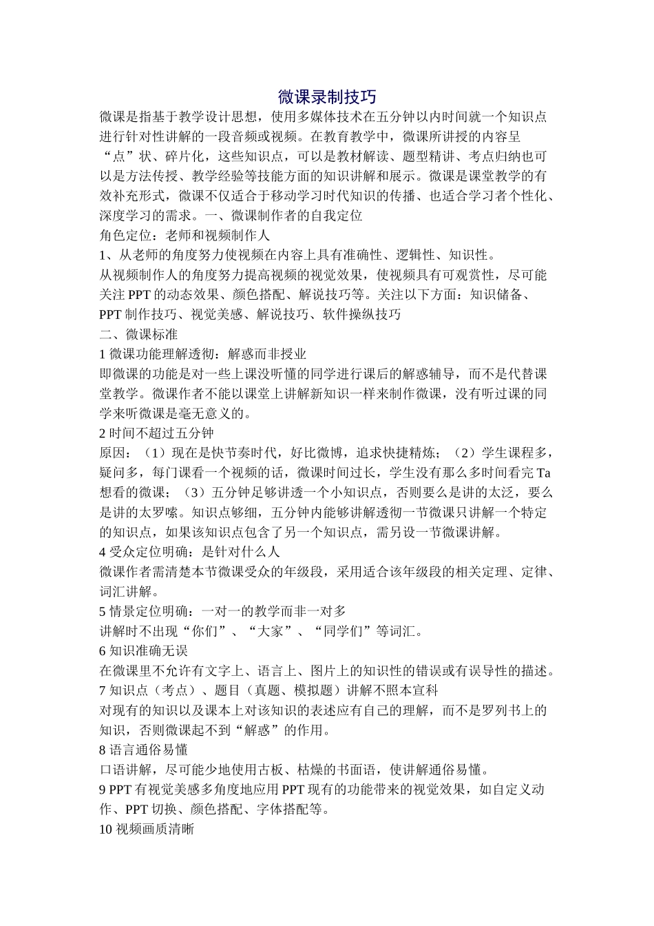 微课录制技巧_第1页