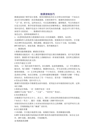 微课录制技巧