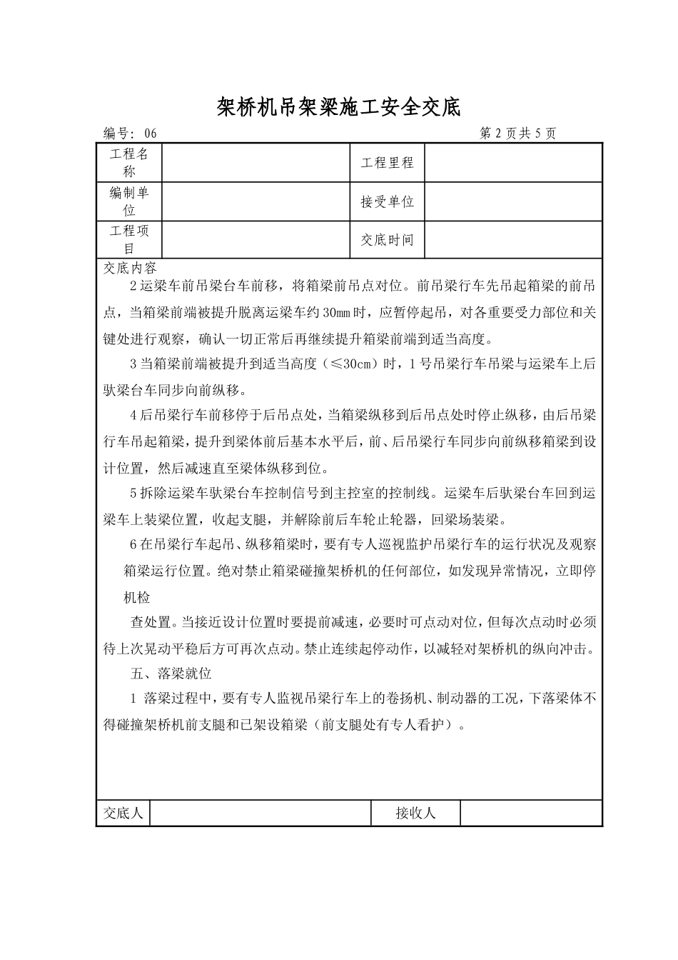 架桥机吊架梁安全交底_第2页