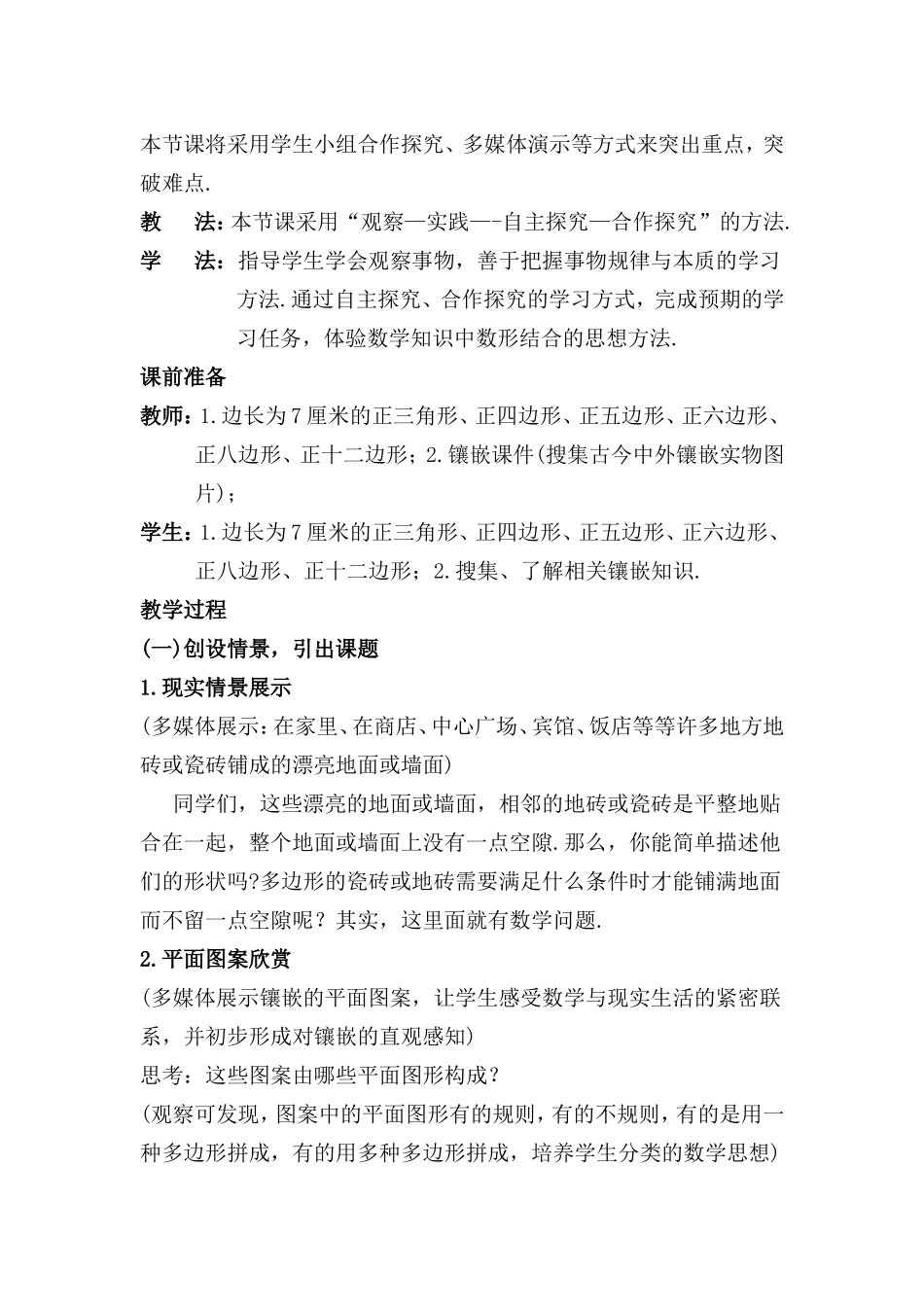 课题学习.--镶嵌教学设计doc_第2页