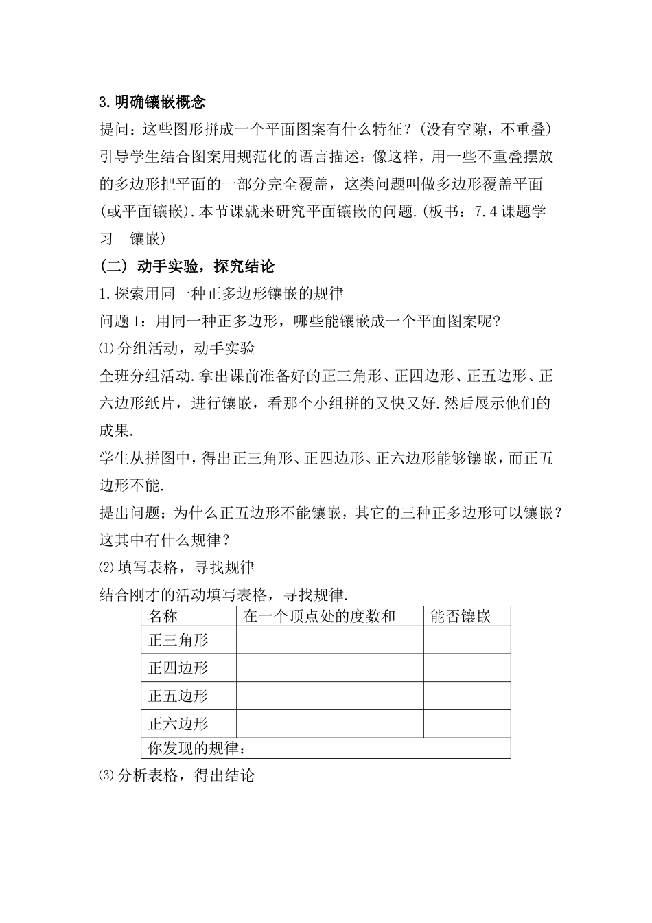 课题学习.--镶嵌教学设计doc_第3页