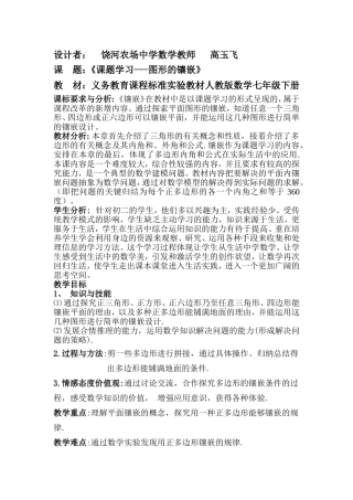 课题学习.--镶嵌教学设计doc