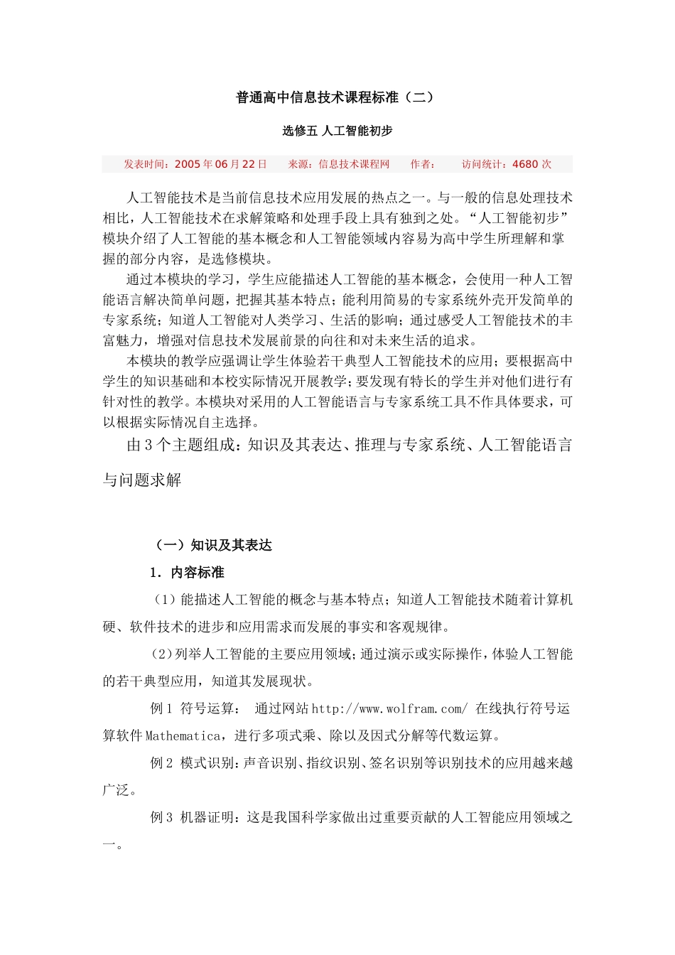 选修五 人工智能初步_第1页