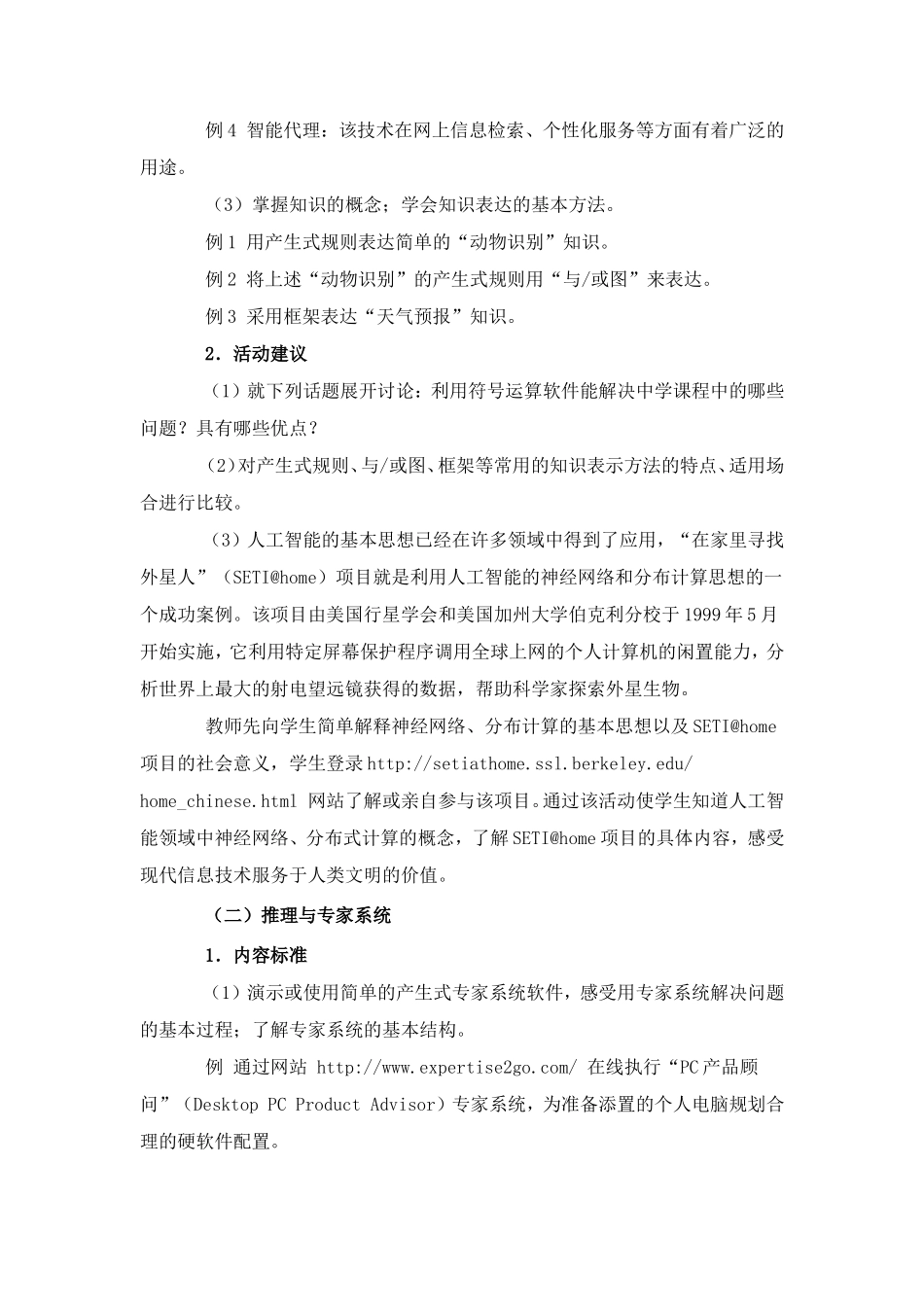 选修五 人工智能初步_第2页